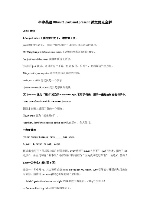 牛津译林版八年级英语下册8Bunit1 past and present 课文要点全解