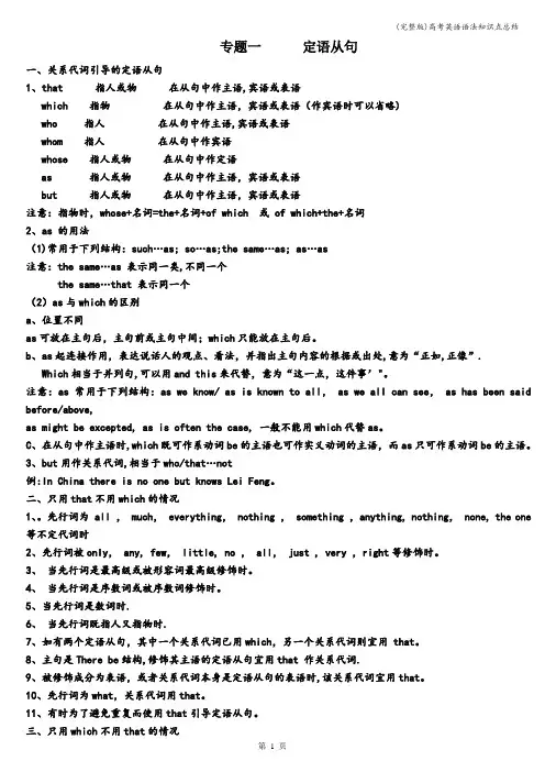 (完整版)高考英语语法知识点总结