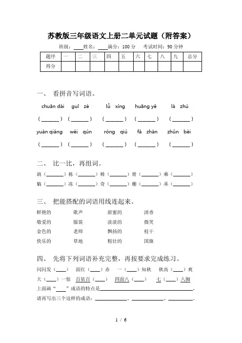 苏教版三年级语文上册二单元试题(附答案)
