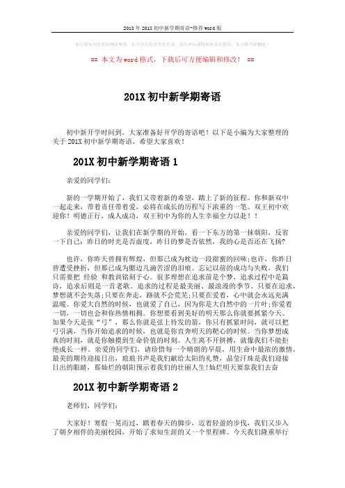 2018年201X初中新学期寄语-推荐word版 (3页)