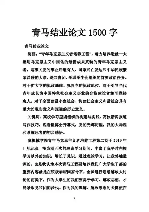 青马结业论文1500字
