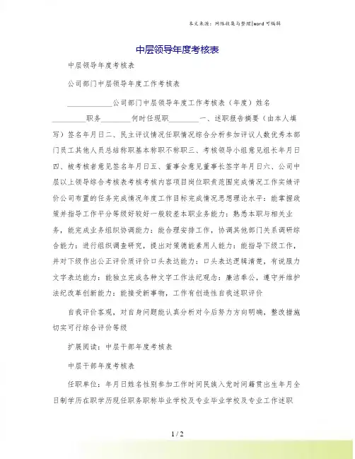 中层领导年度考核表