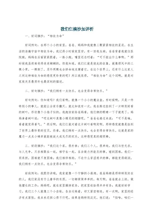 我们仨摘抄加评析