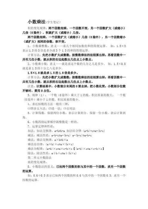 小数乘法