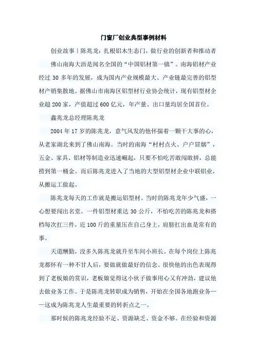 门窗厂创业典型事例材料