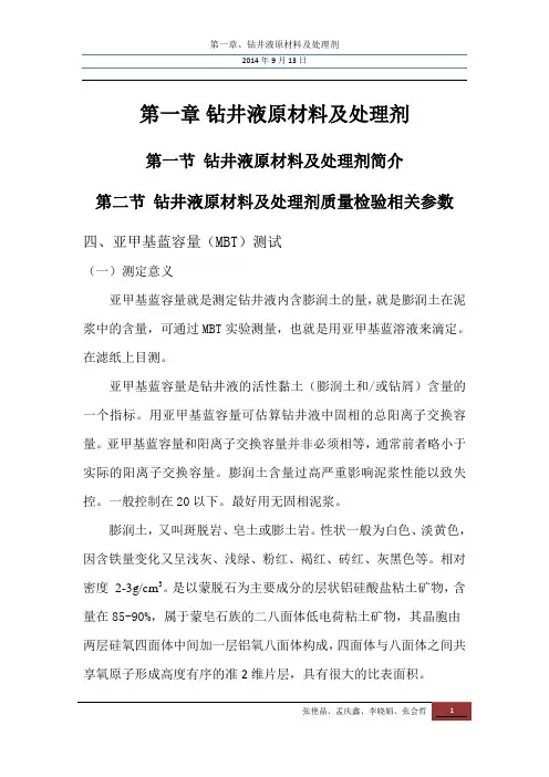 亚甲基蓝容量