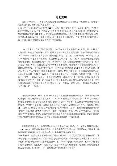 电的发明的历史过程
