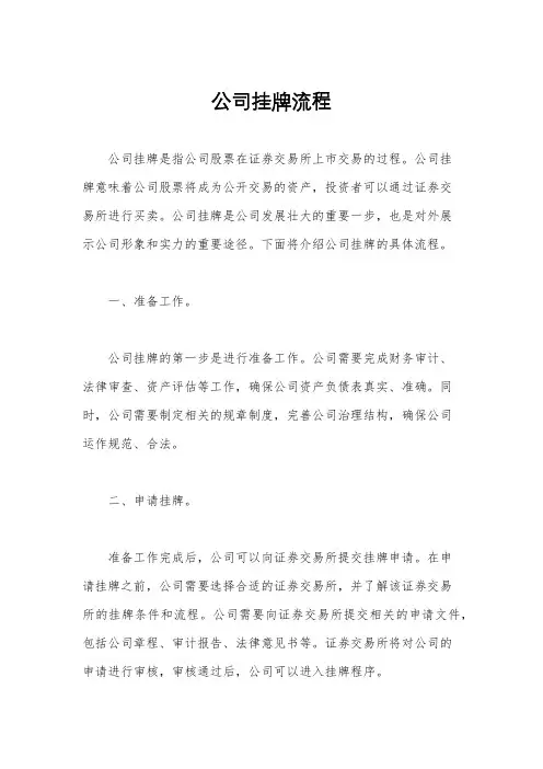 公司挂牌流程