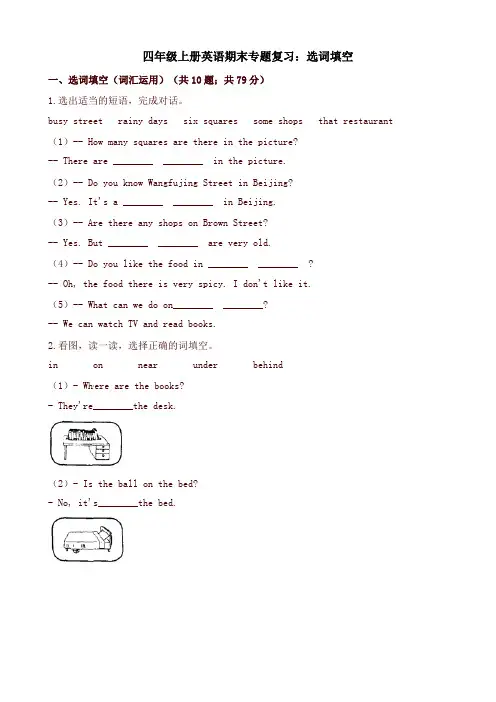 四年级上册英语试题期末专题复习：选词填空牛津上海版(三起)(含答案)