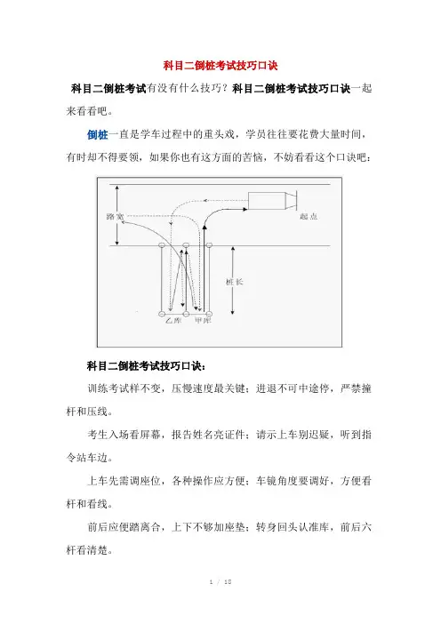 科目二倒桩考试技巧口诀+桩考图解