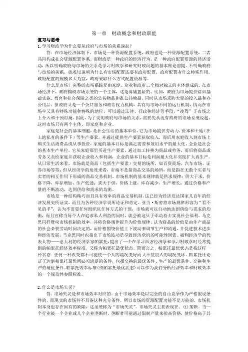 财政学(第七版)习题参考答案