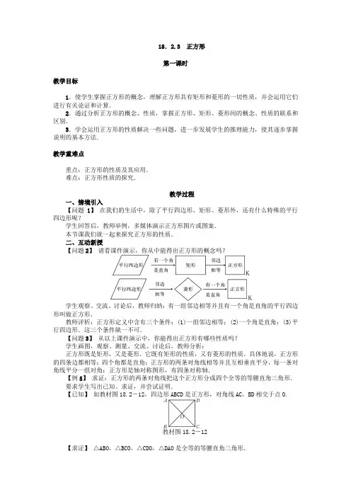 八年级数学下册18.2.3 正方形导学案
