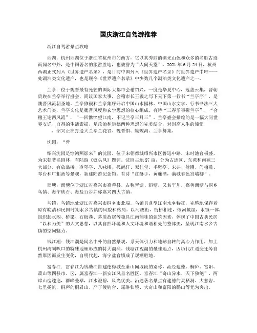 国庆浙江自驾游推荐