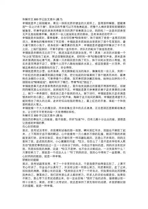 和解作文记叙文高中三