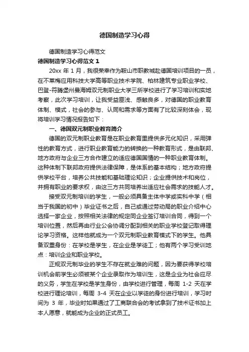 德国制造学习心得
