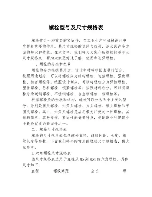 螺栓型号及尺寸规格表