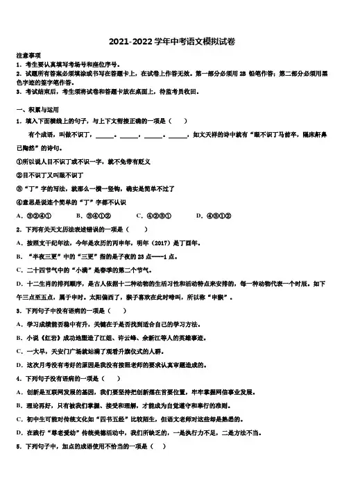 新疆维吾尔自治区乌鲁木齐市第七十中学2021-2022学年中考语文全真模拟试题含解析