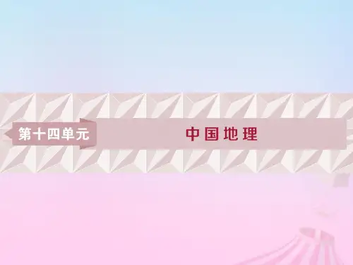 2019版高考地理一轮复习 第14章 中国地理 第38讲 中国自然地理概况优质课件 鲁教版