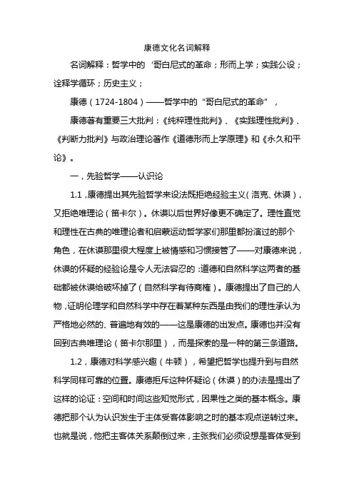 康德文化名词解释