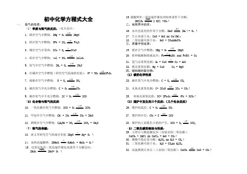 初中化学方程式大全(人教版)
