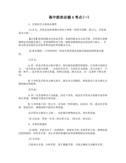 高中政治必修4考点