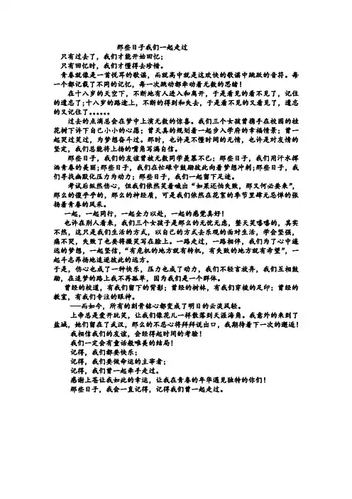 那些日子我们一起走过