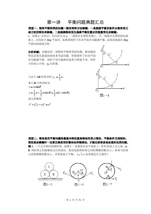 物理竞赛力学典型题目汇编(含答案)