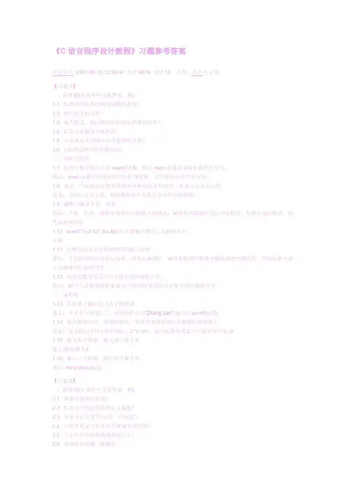《C语言程序设计教程》习题参考答案