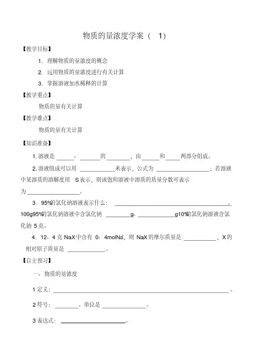 物质的量浓度(1).