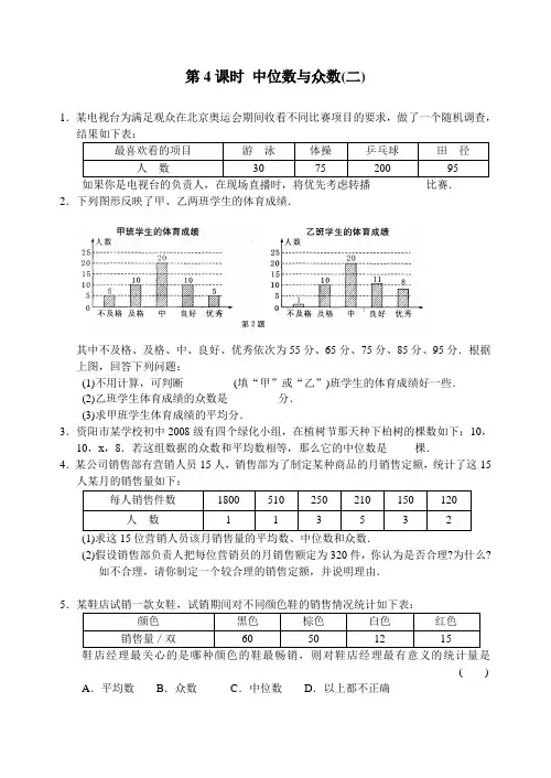 第六章 第4课时 中位数与众数(二)