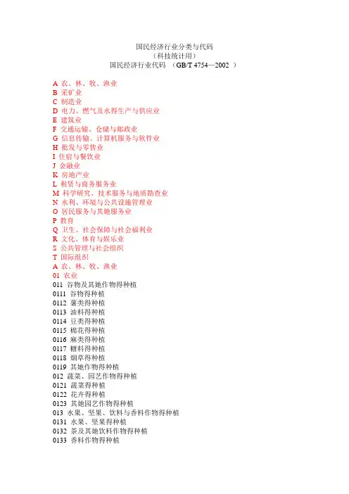 国民经济行业分类与代码