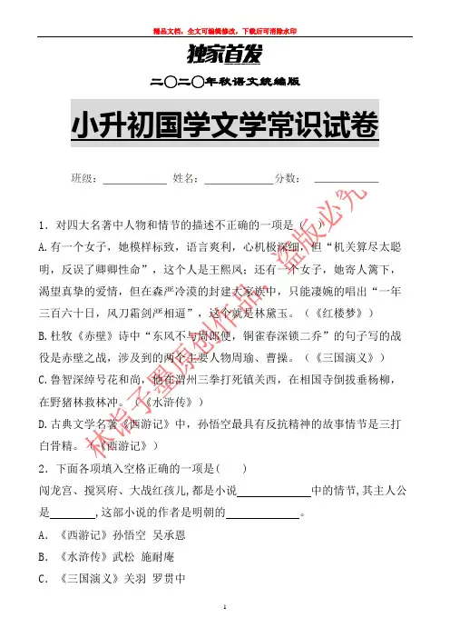 【精品】小升初语文国学文学常识专题复习试卷 (5)
