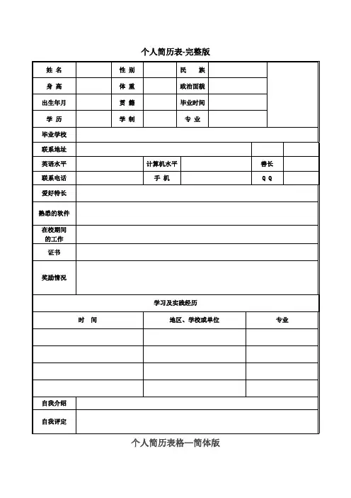 个人简历表格-完整版