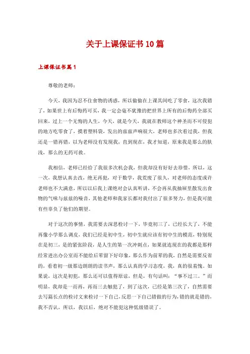 关于上课保证书10篇