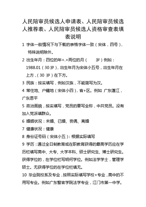 人民陪审员候选人申请表人民陪审员候选人推荐表人民陪