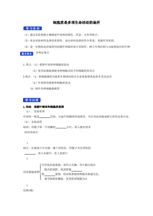 2021年高中生物第二章第三节细胞质是多项生命活动的场所课时2学案浙科版必修1.doc