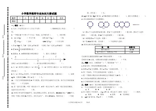 小学数学教师基本功比赛试题