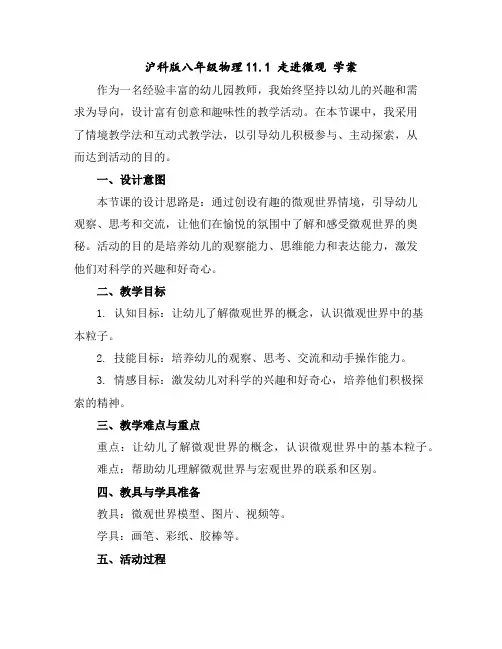 沪科版八年级物理11.1走进微观学案