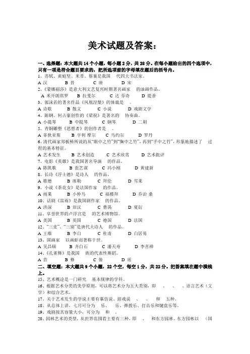 美术概论试题及答案