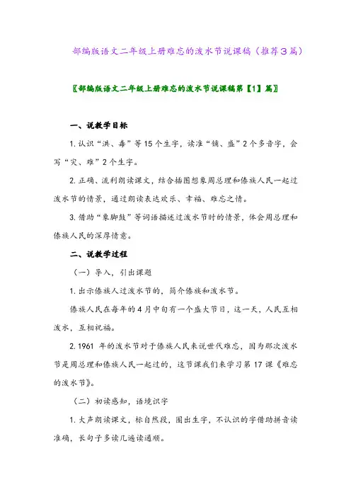 2023年部编版语文二年级上册难忘的泼水节说课稿(推荐3篇)