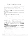 新人教部编版八年级历史上册同步知识点归纳：第24课   人民解放战争的胜利