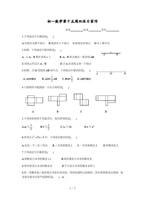 江苏省苏州市张家港一中2020—2021学年第一学期七年级数学第十五周双休日作业