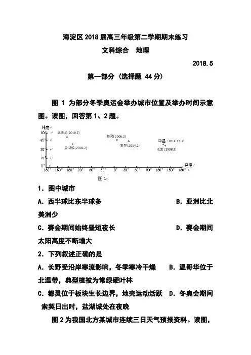 2018届北京市海淀区高三二模地理试题及答案模板