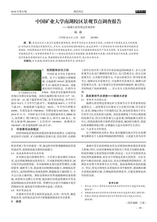 中国矿业大学南湖校区景观节点调查报告———镜湖大讲堂周边景观赏析