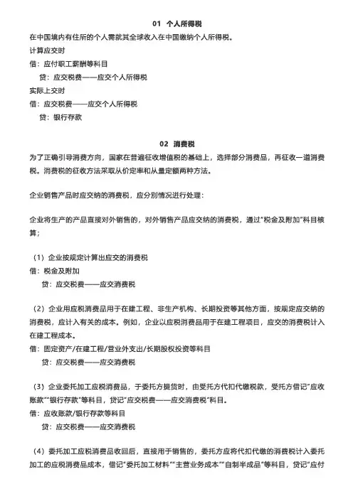 18种税费的会计处理