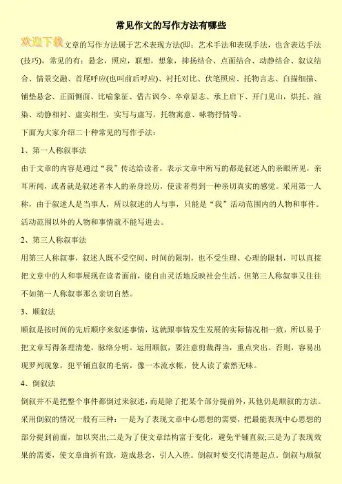 常见作文的写作方法有哪些