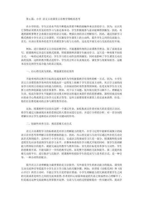 小学语文古诗教学论文(共3篇)【教学论文】