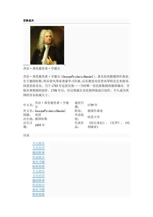 亨德尔