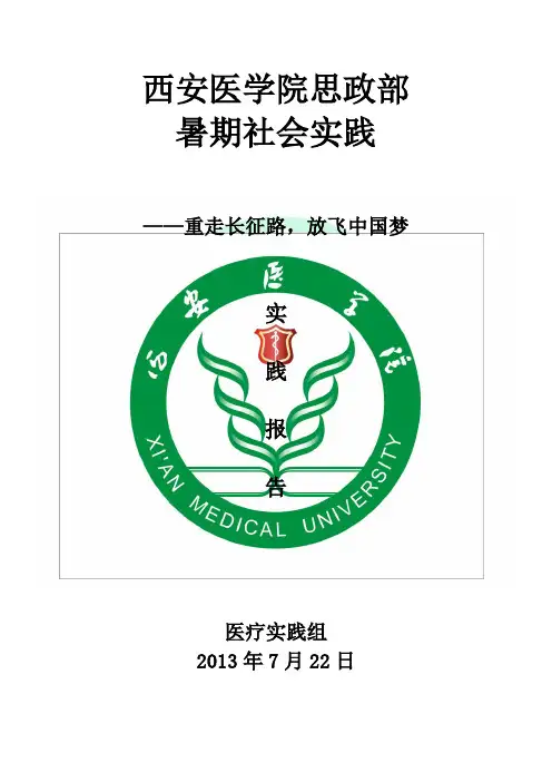 大学生暑期社会实践,实践报告