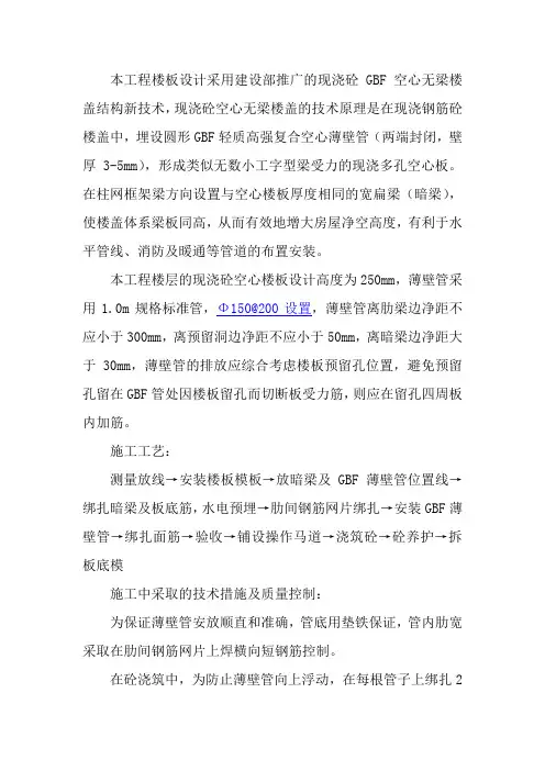GBF空心无梁楼盖结构新技术